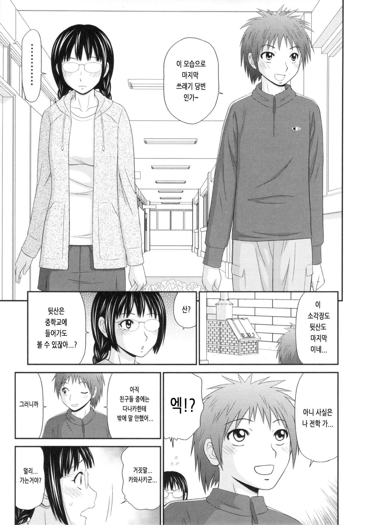 Otona no Kakurenbo Bangaihen Yuuko page 5 full