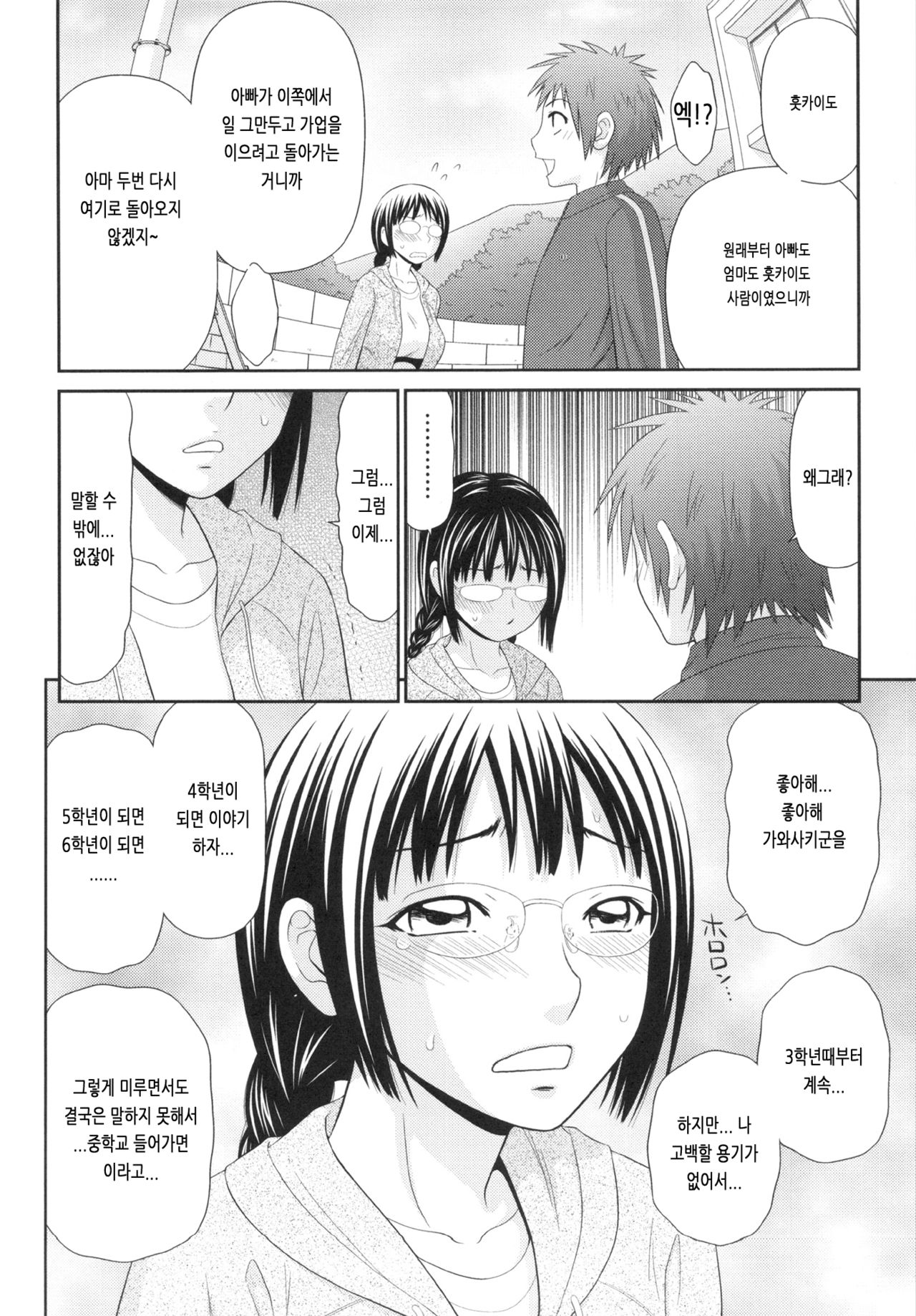 Otona no Kakurenbo Bangaihen Yuuko page 6 full