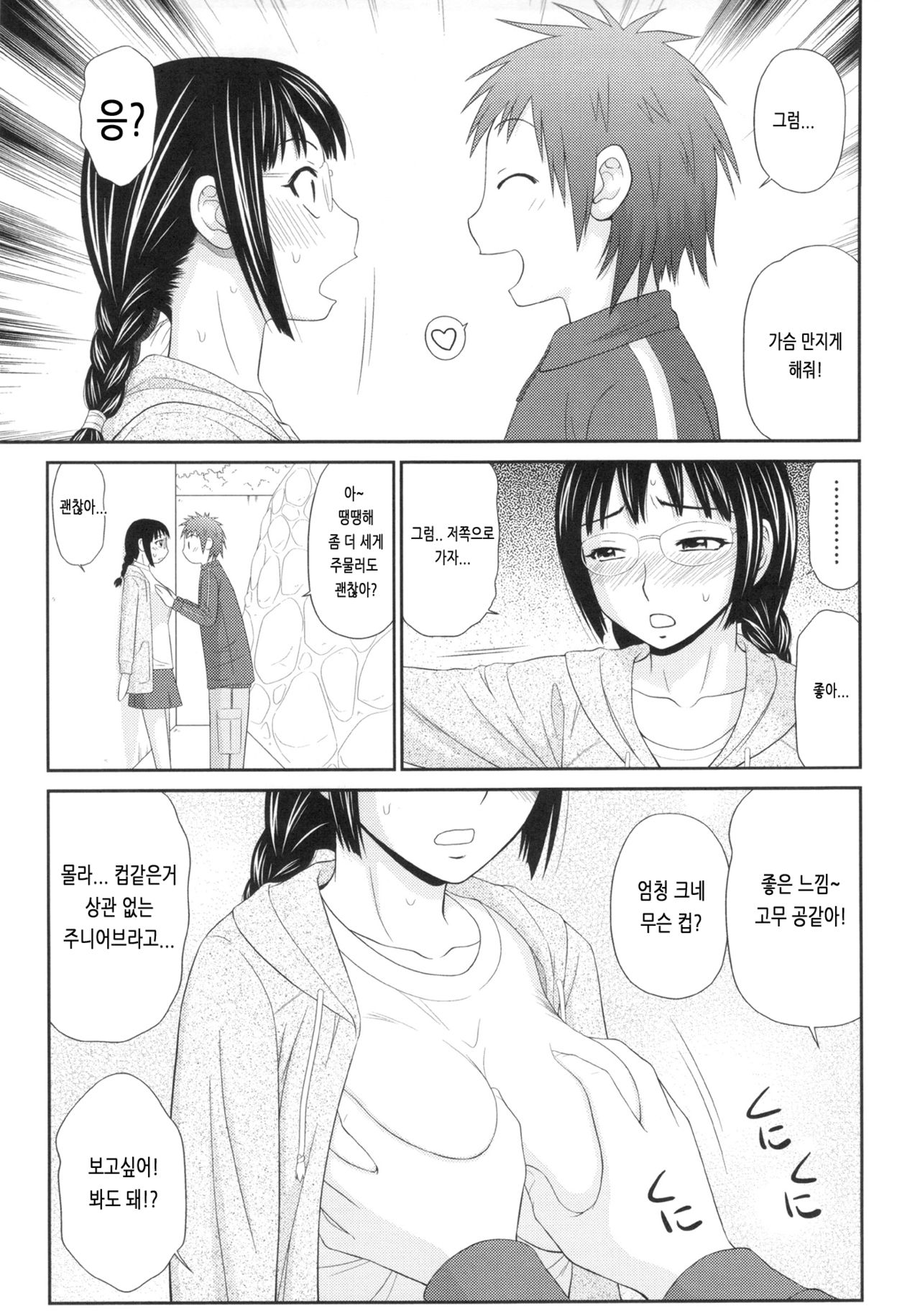 Otona no Kakurenbo Bangaihen Yuuko page 7 full