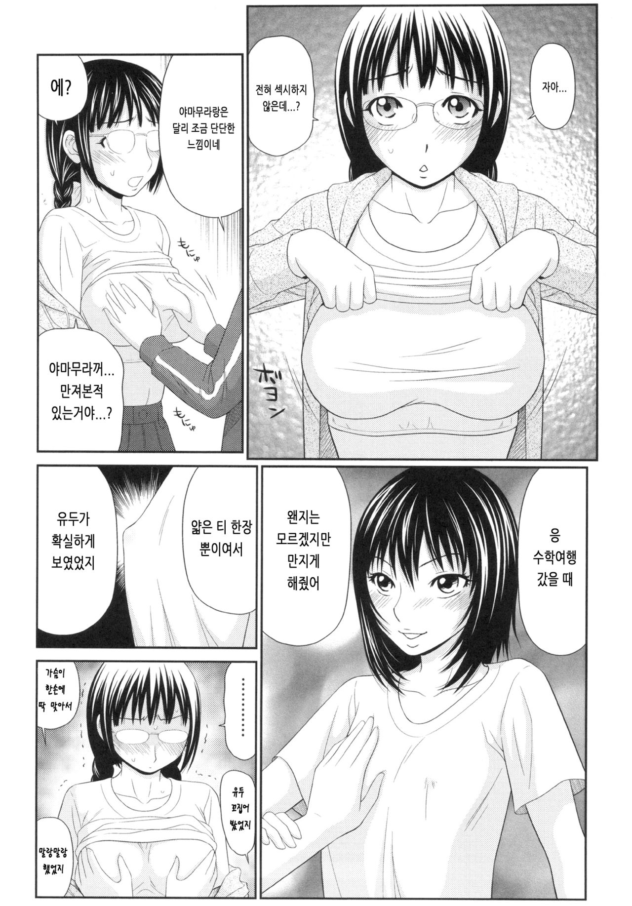 Otona no Kakurenbo Bangaihen Yuuko page 8 full