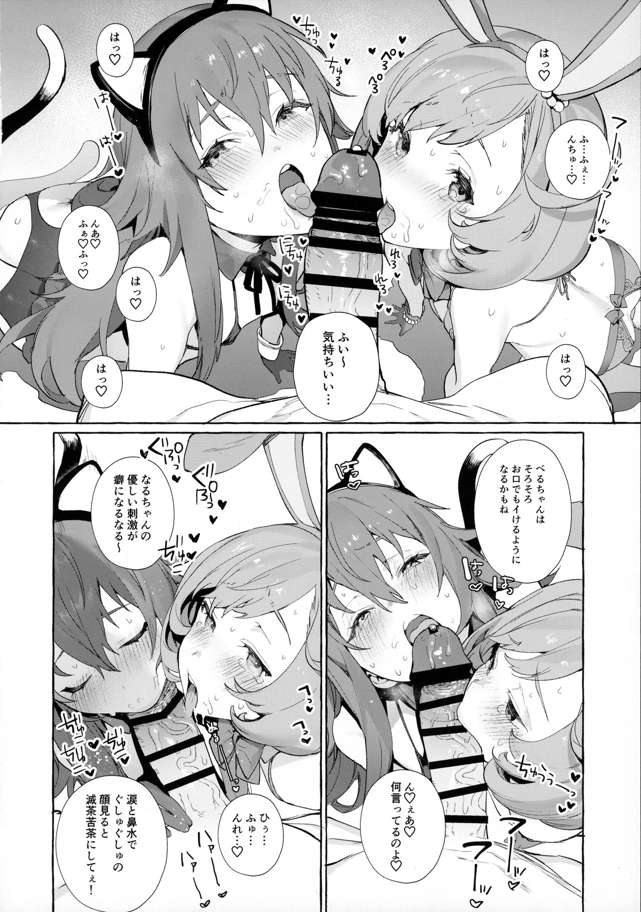 Bell-chan to Naru-chan de Asobo page 12 full