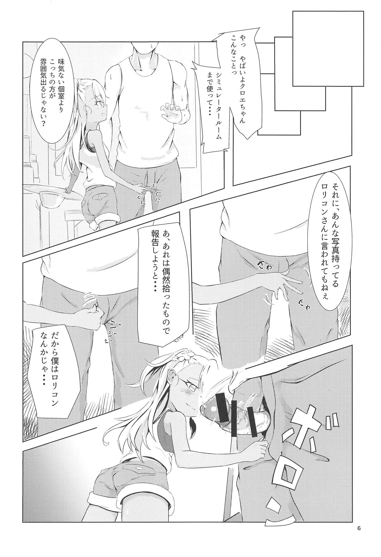 Chaldea de Orusuban Shiteiru Chloe ga Maryoku Kyoukyuu Suru Hon page 5 full