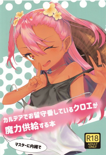 (C95) [Heya no Kado (Wantan Kaikai)] Chaldea de Orusuban Shiteiru Chloe ga Maryoku Kyoukyuu Suru Hon (Fate/Grand Order) cover