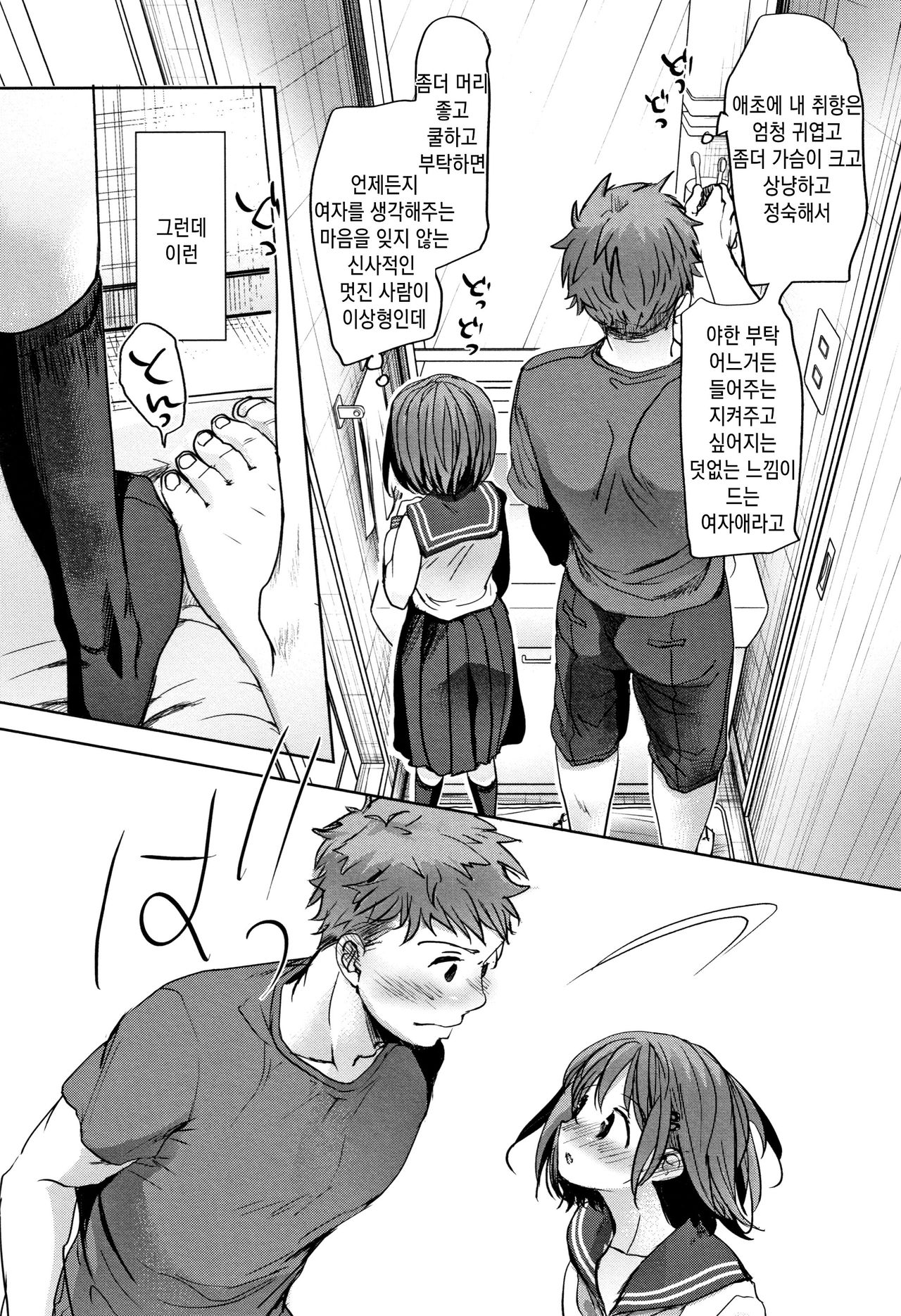 Shishunki no Kokoro | 사춘기의 마음 page 11 full