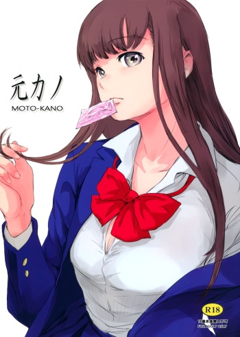 (C95) [MASHIRA-DOU (Mashiraga Aki)] MOTO-KANO cover