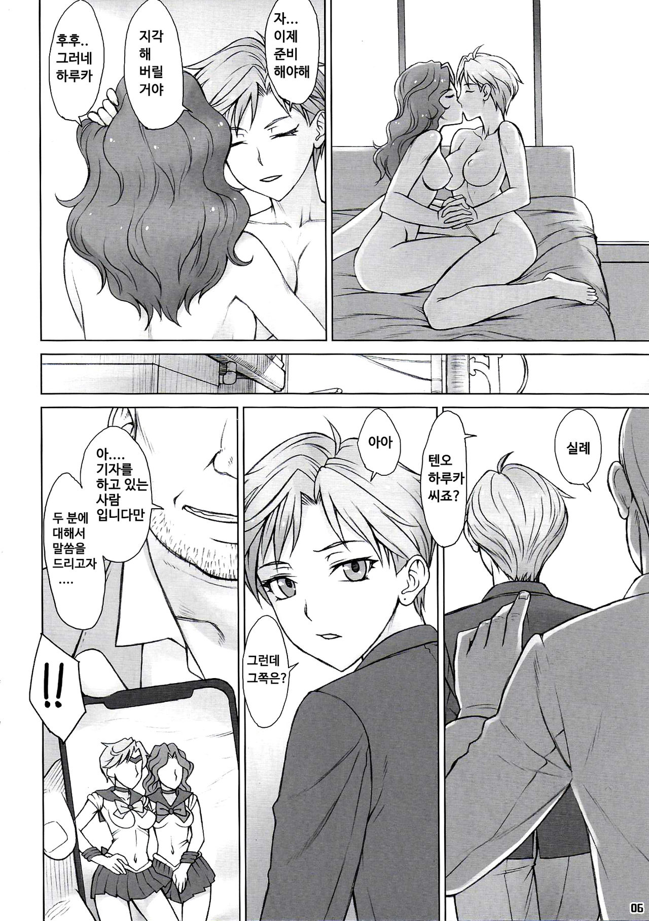 Netorare Uranus | 네토라레 우라노스 page 5 full