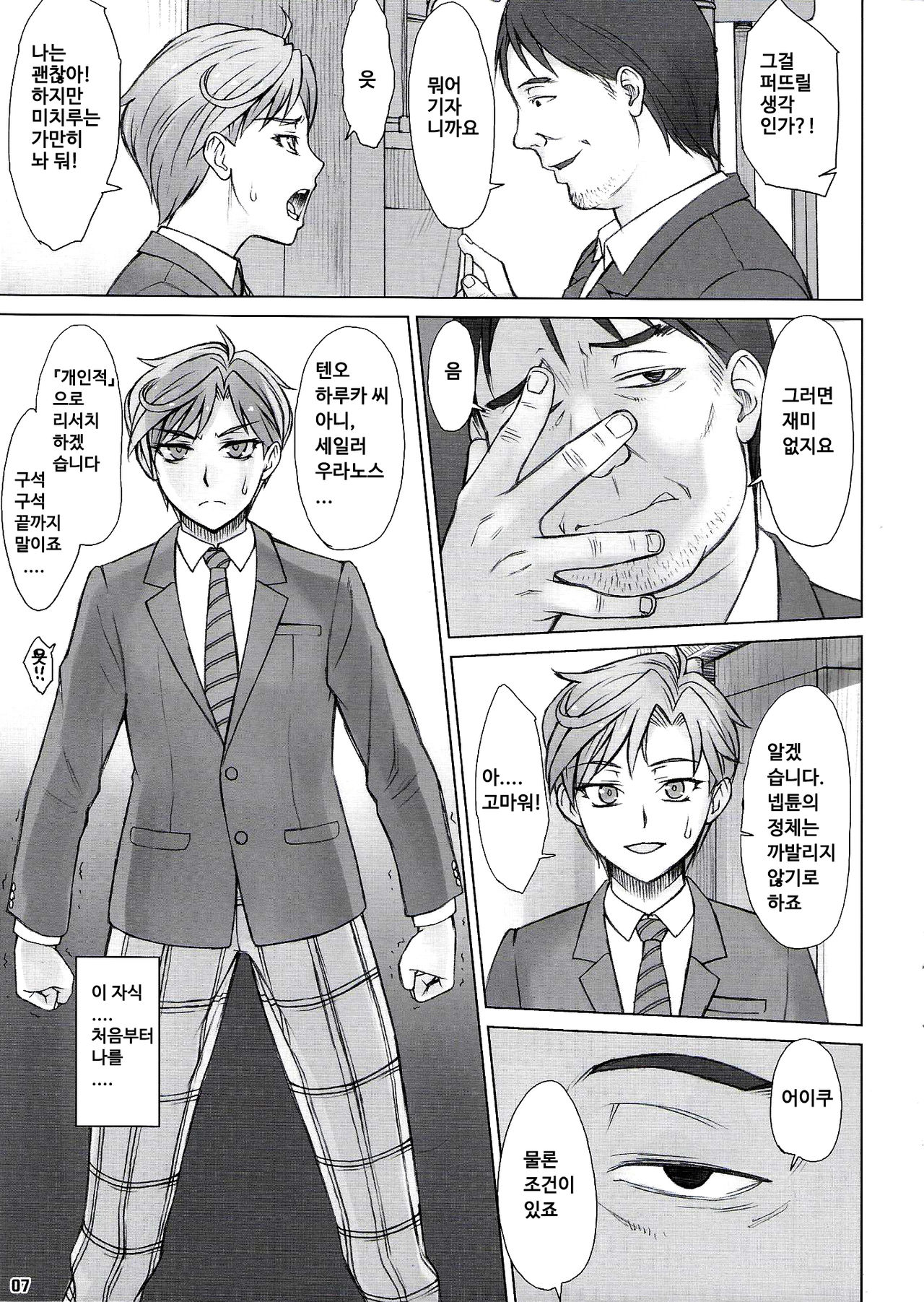 Netorare Uranus | 네토라레 우라노스 page 6 full