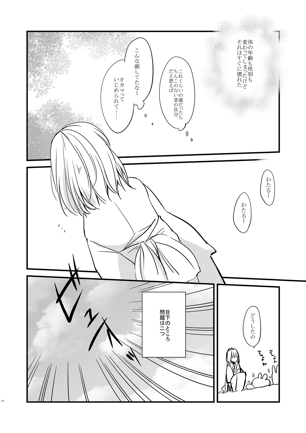 Wataboushi page 11 full