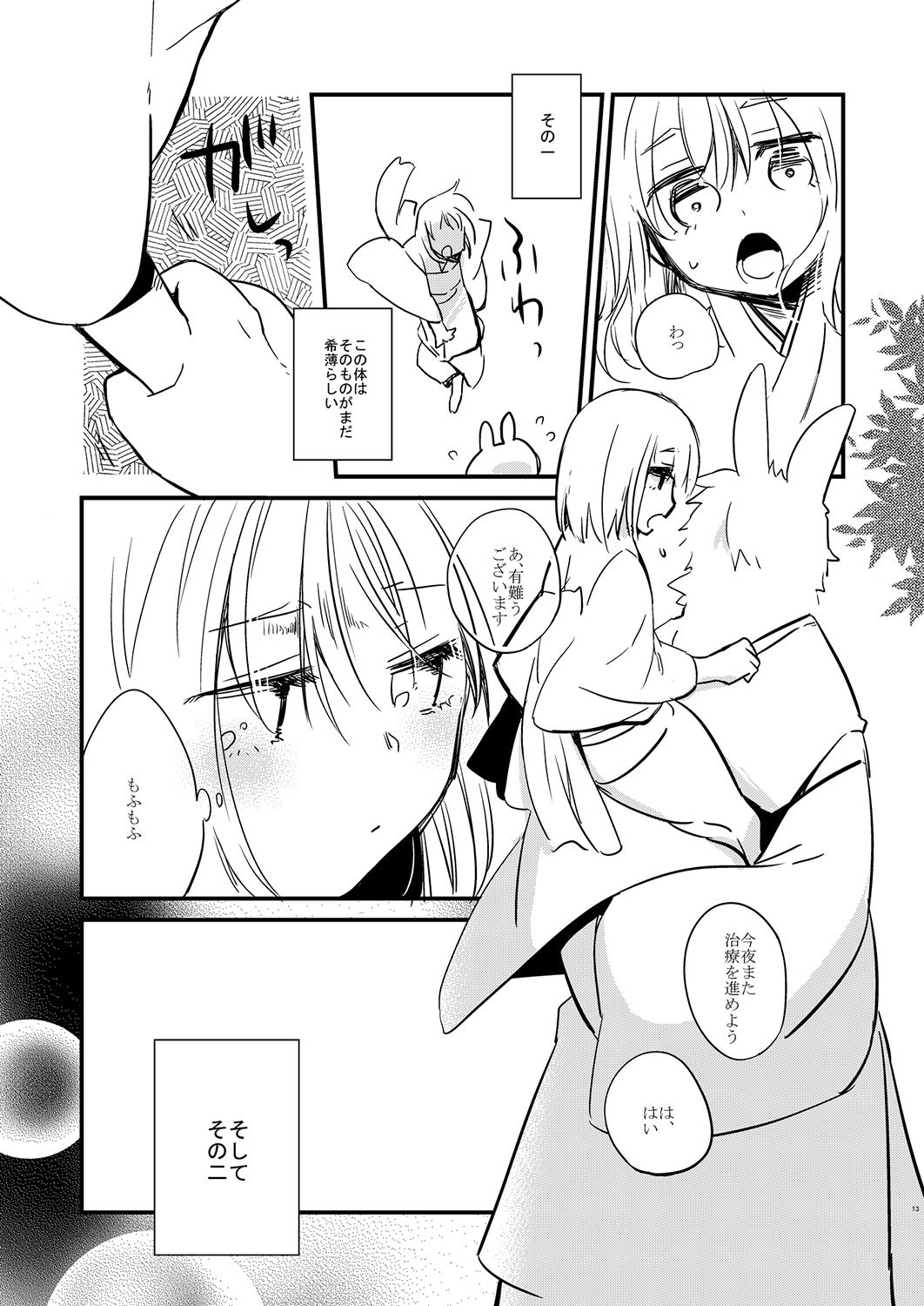 Wataboushi page 12 full