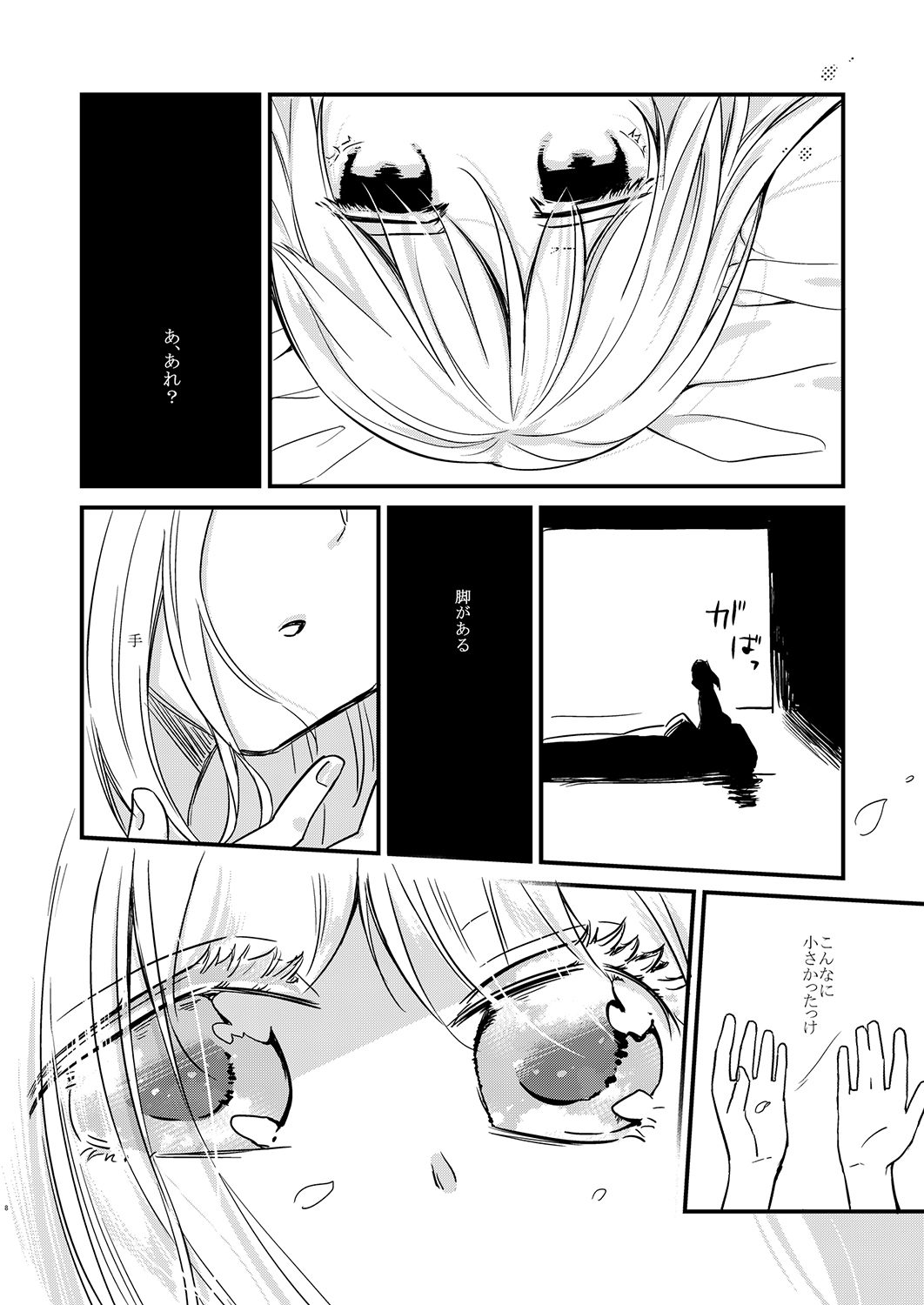 Wataboushi page 7 full