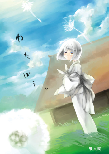 [Hitsuji-1ban-Shibori (Hitsuji Hako)] Wataboushi [Digital] cover