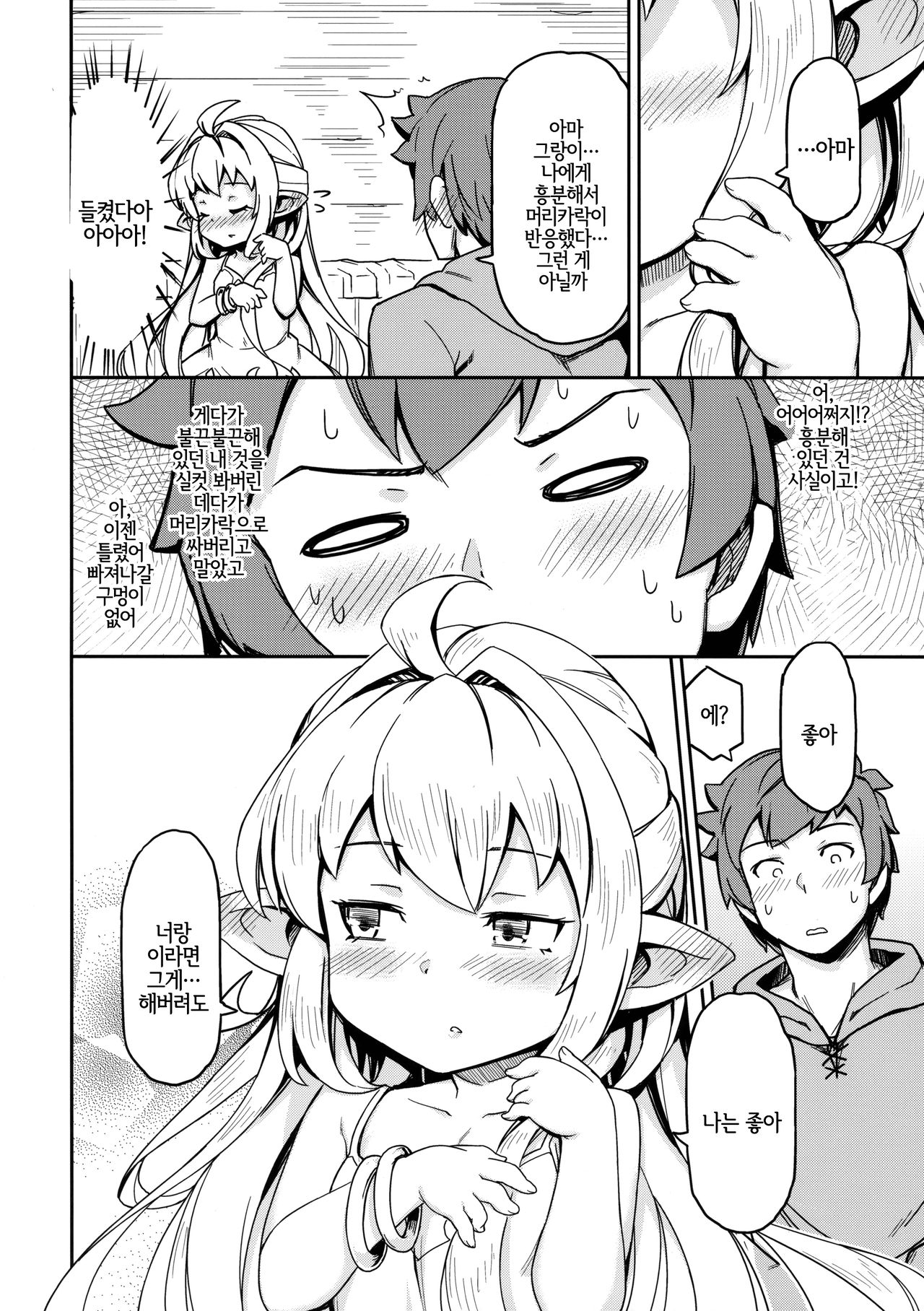 Morokoshi Hime wa Power Max ni Shitai | 옥수수 공주는 파워 맥스로 되고 싶어 page 11 full