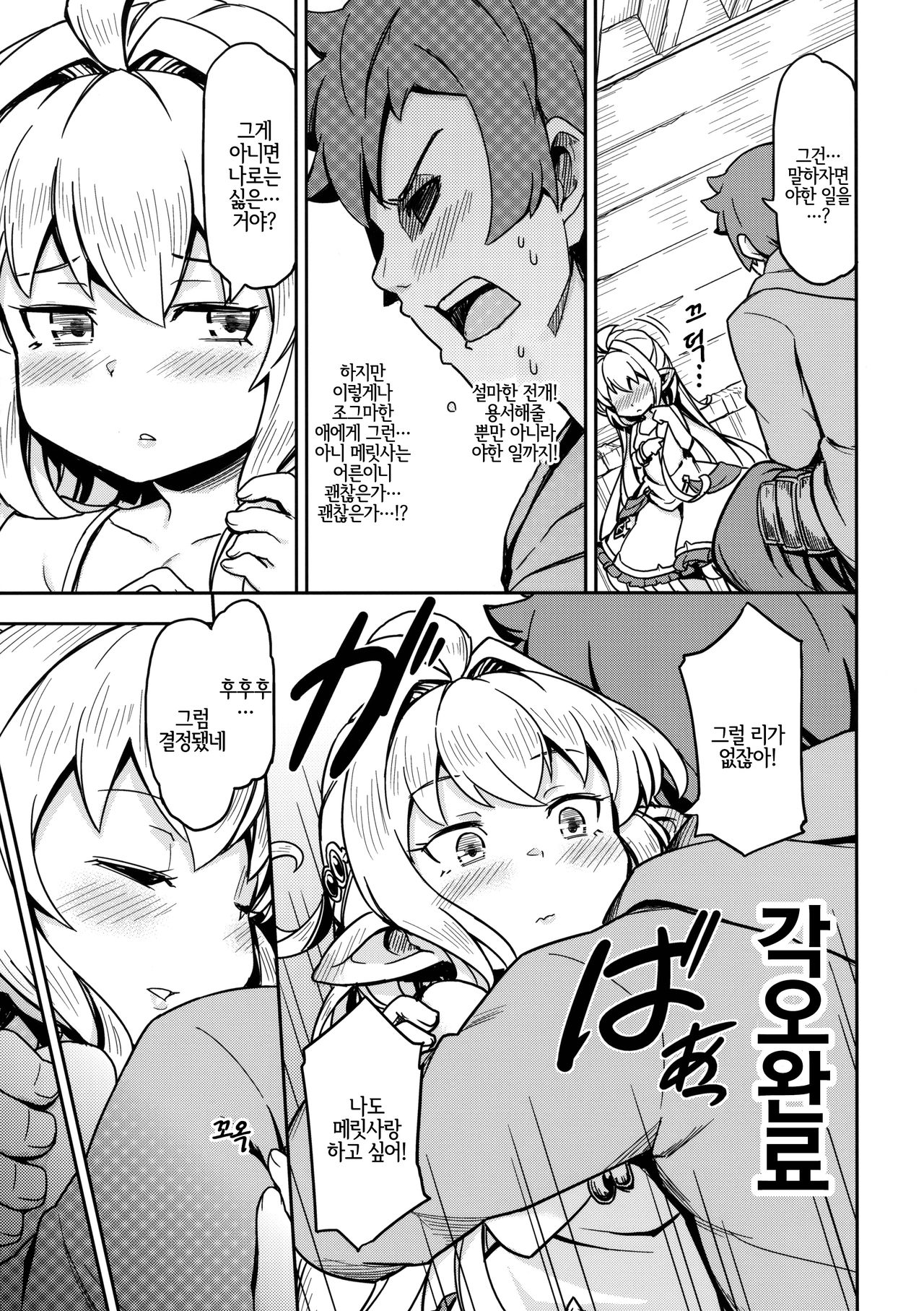 Morokoshi Hime wa Power Max ni Shitai | 옥수수 공주는 파워 맥스로 되고 싶어 page 12 full