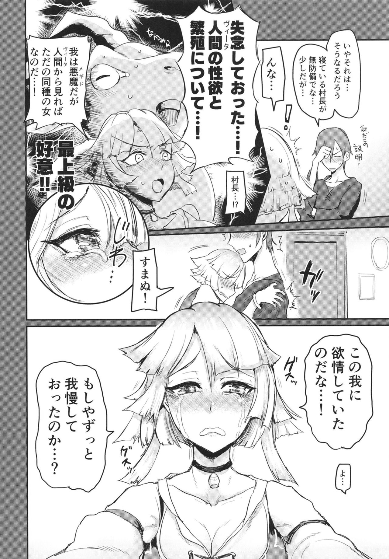 Ware ni Oshieyo! Sonchou no Dokidoki Seitaiken page 8 full