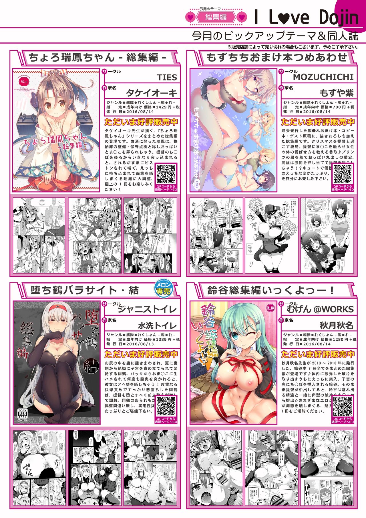 月刊めろメロ2016年9月号 page 11 full