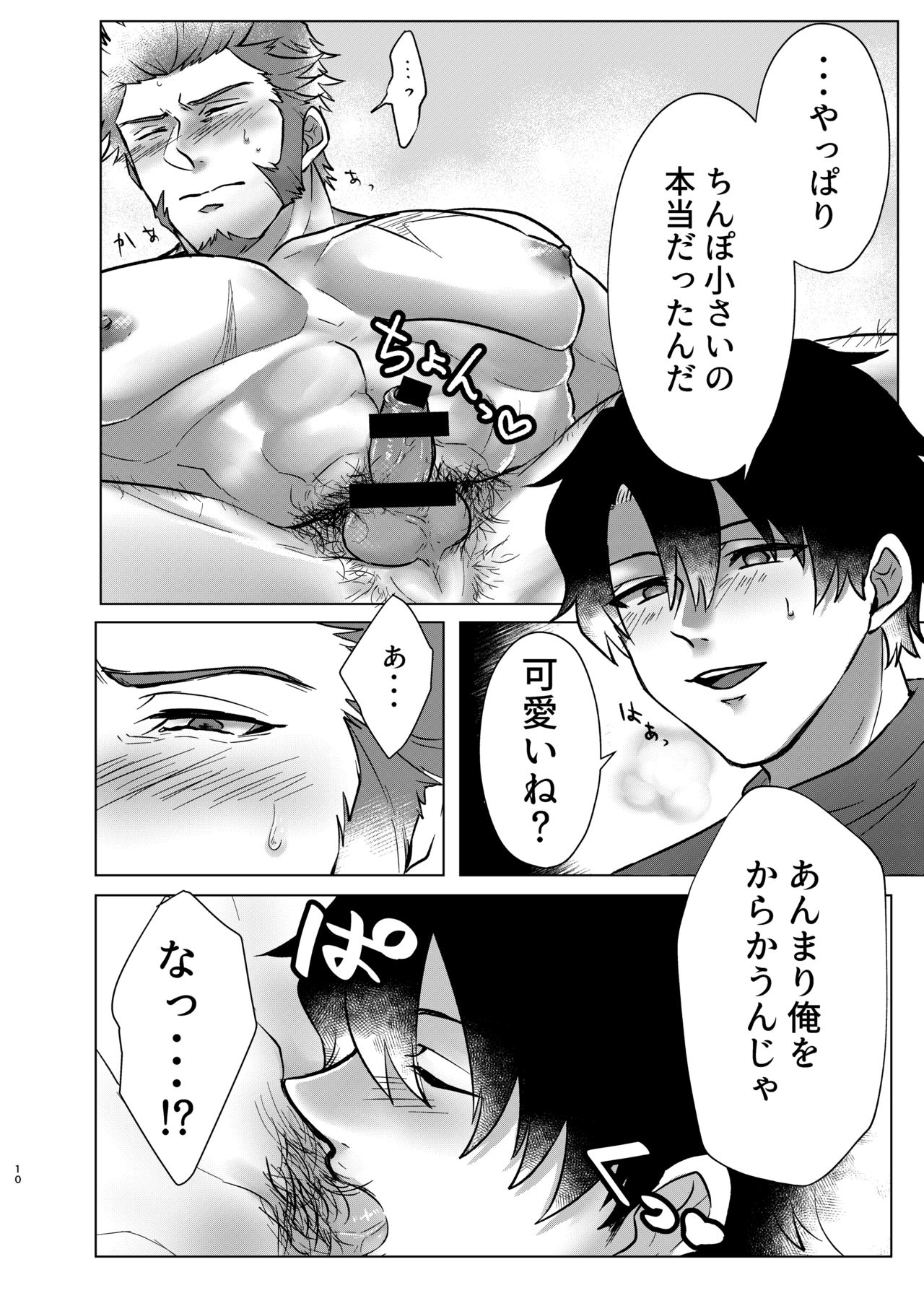 Ore no Sukebena Tanshou Koutei page 10 full
