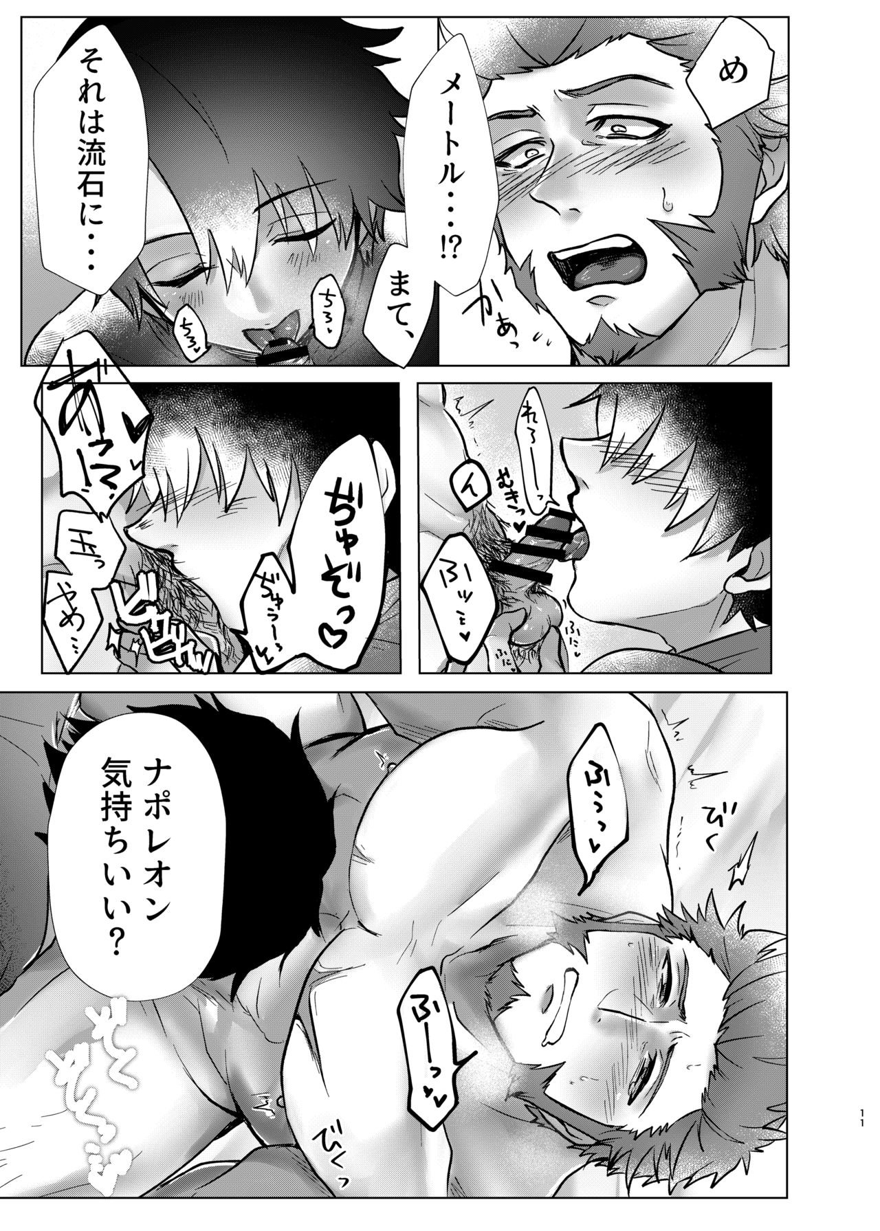 Ore no Sukebena Tanshou Koutei page 11 full