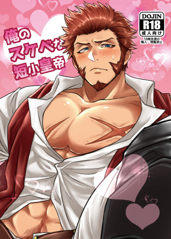 [Yakiniku Curry Sushi Don (Katou Ameya)] Ore no Sukebena Tanshou Koutei (Fate/Grand Order) [Digital] cover