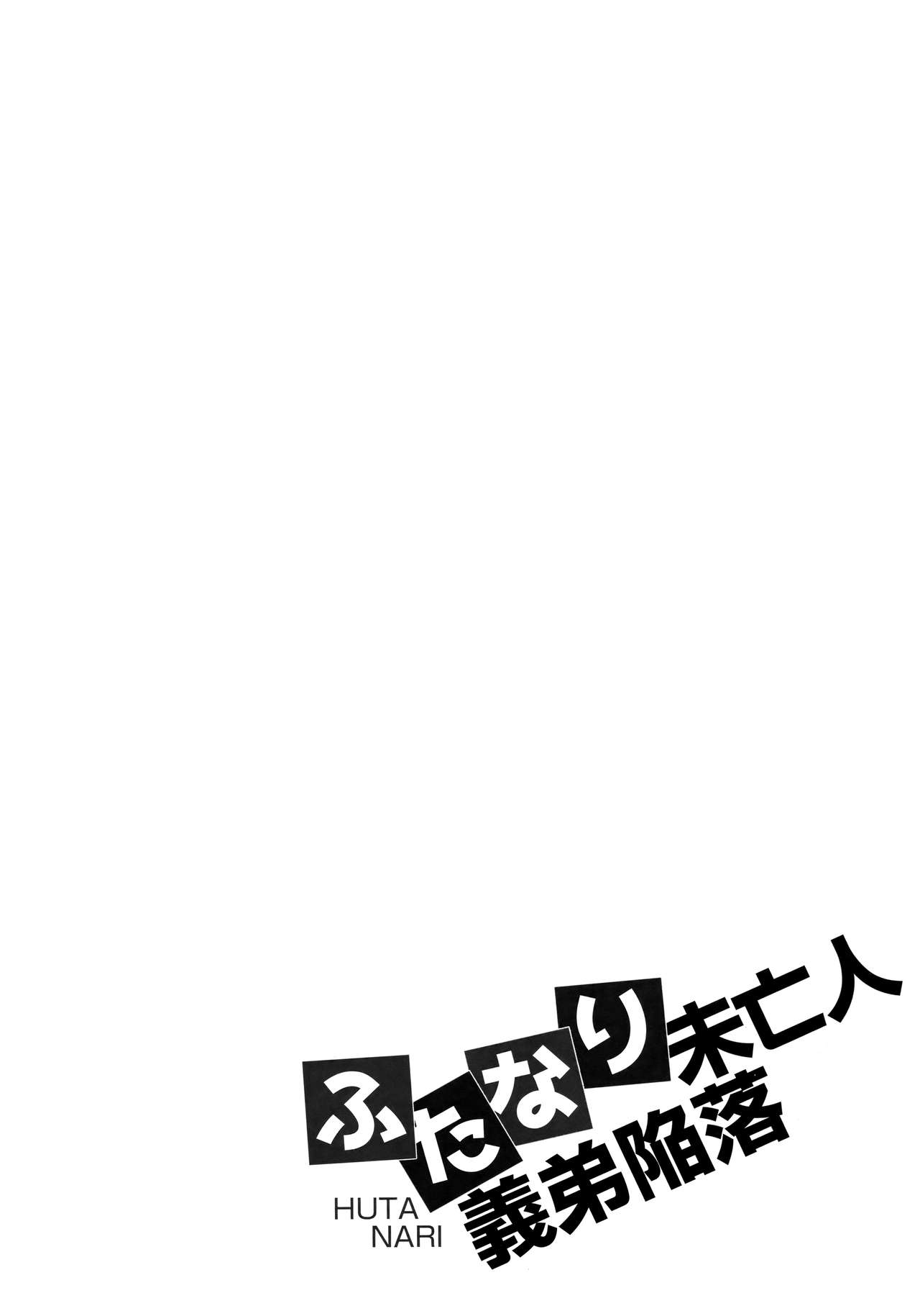Futanari Miboujin Gitei Kanraku page 3 full