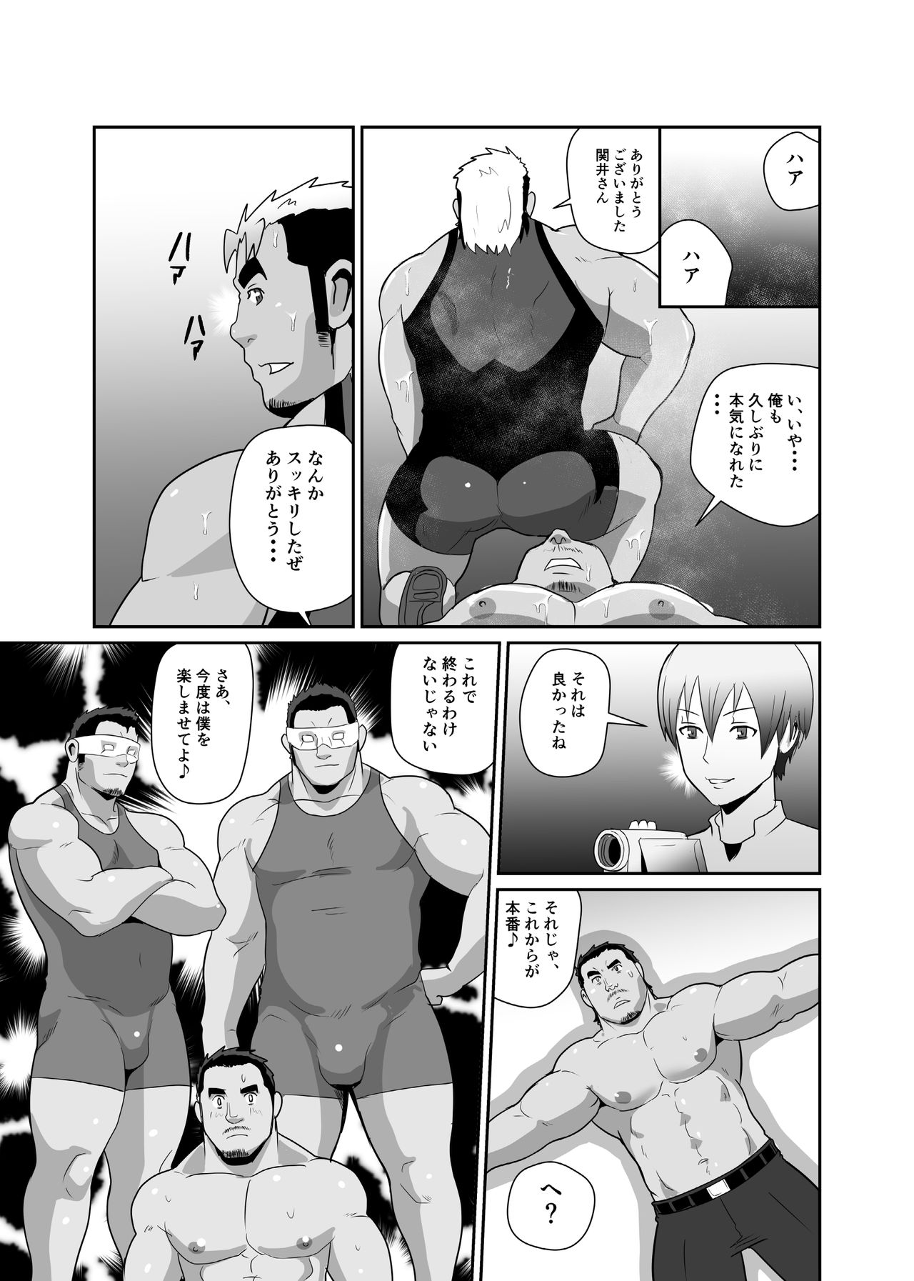 Okasare x Bodyguard page 11 full