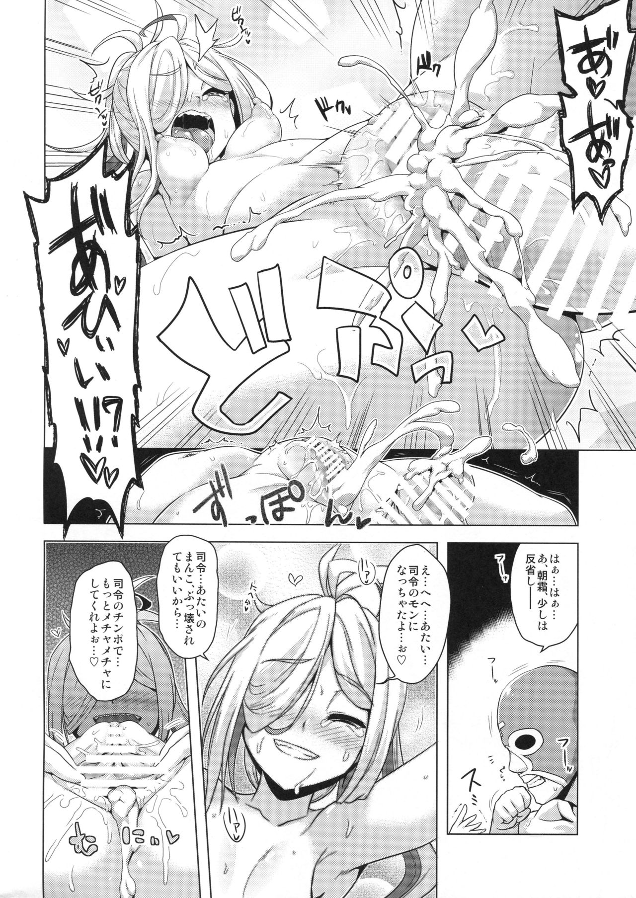 Asashimo kawaigari. page 11 full