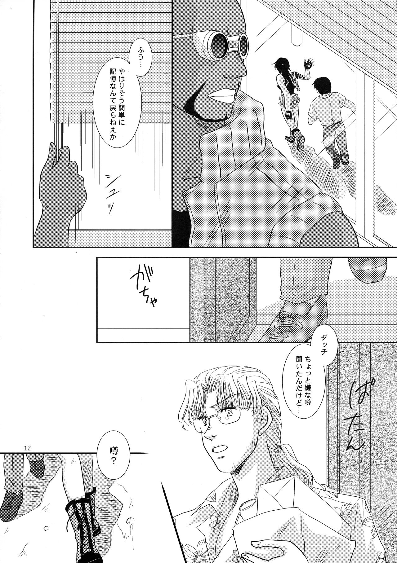 Anata no Oto page 11 full