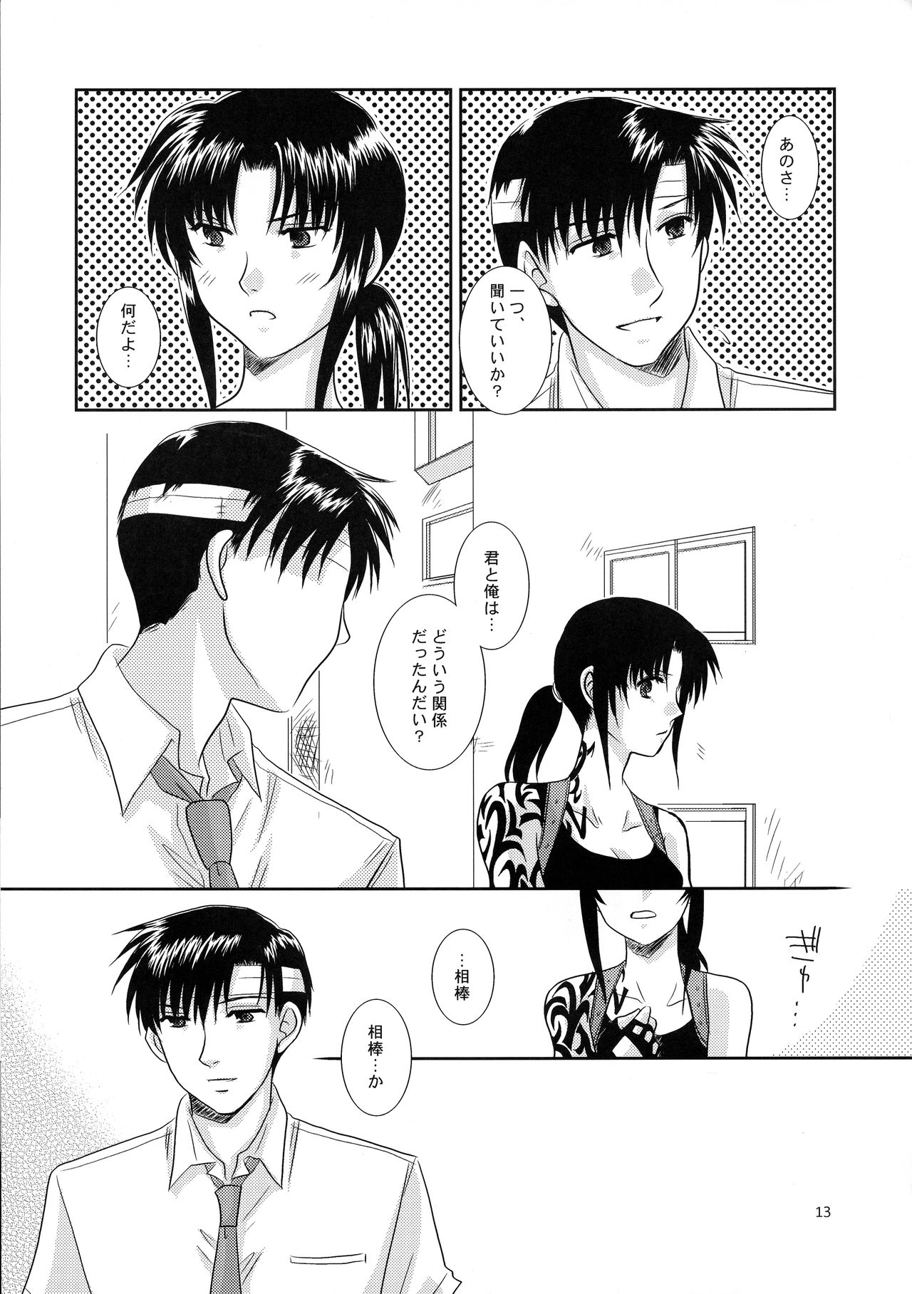 Anata no Oto page 12 full