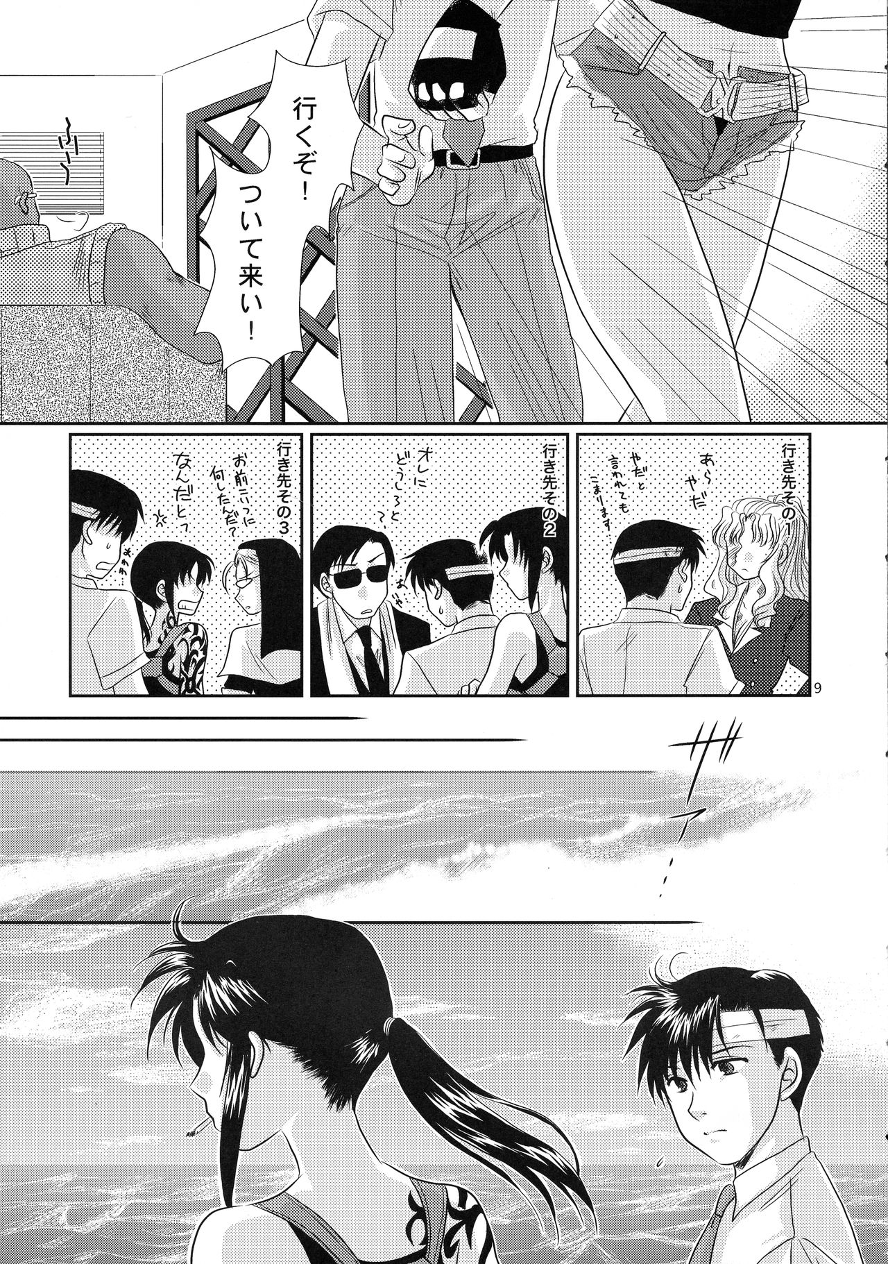 Anata no Oto page 8 full