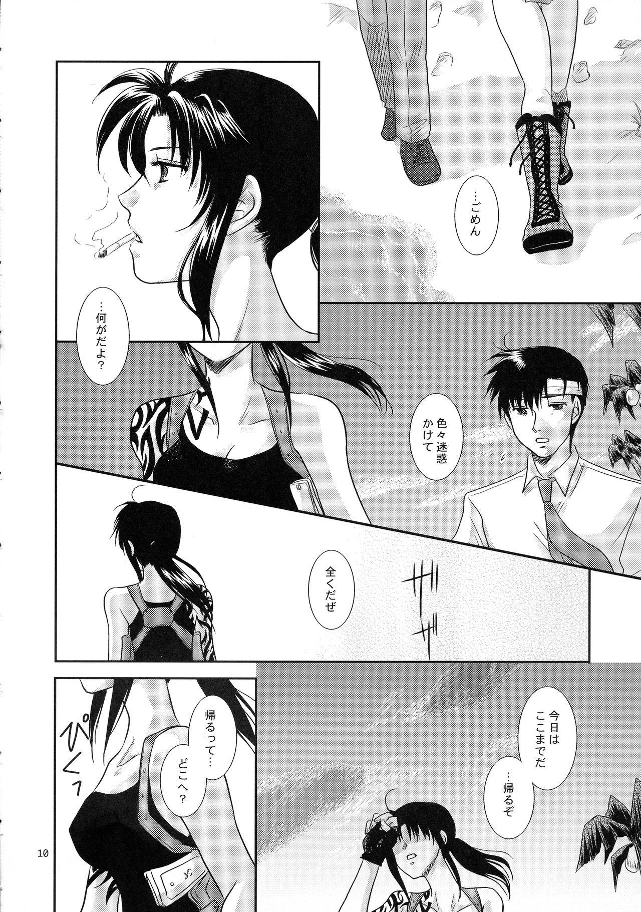 Anata no Oto page 9 full
