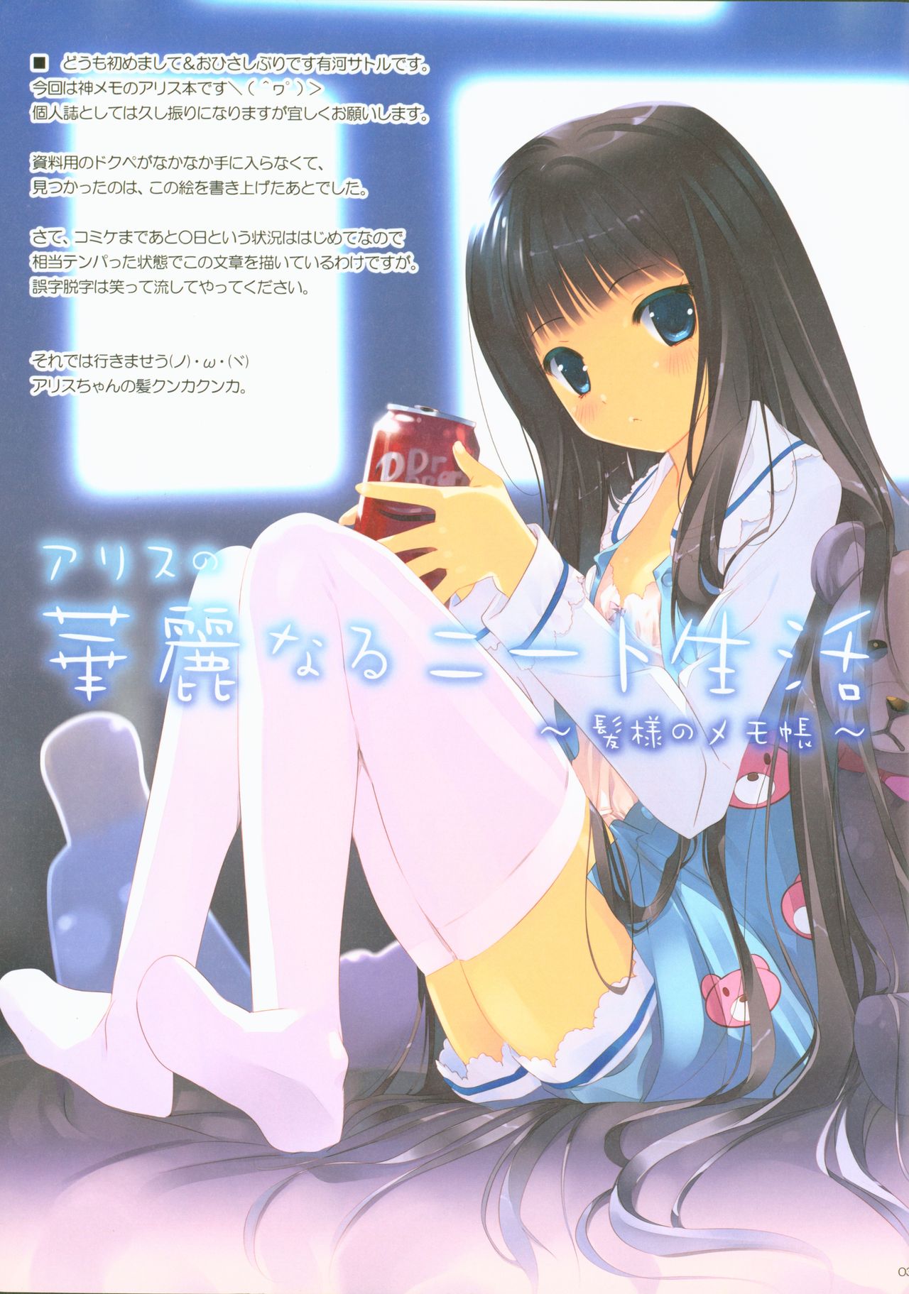 Alice no Kareinaru Neet Seikatsu ~Kami-sama no Memochou~ page 2 full