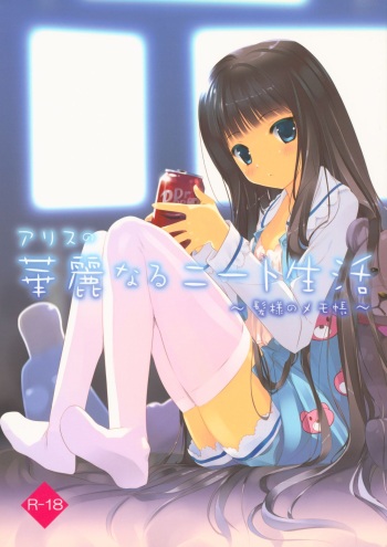(C80) [ActiveMover (Arikawa Satoru)] Alice no Kareinaru Neet Seikatsu ~Kami-sama no Memochou~ (Kami-sama no Memochou) cover