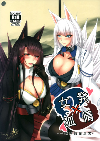 (C96) [Gekkou Sanctuary (Momijizuki Luna)] Hatsujou x Megitsune - Ikkou-sen no Bousou Ai- (Azur Lane) cover