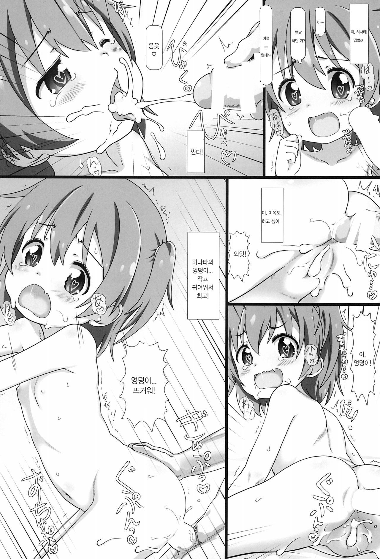 Nakadashi Tenshi Time! | 천사 질싸 타임! page 11 full