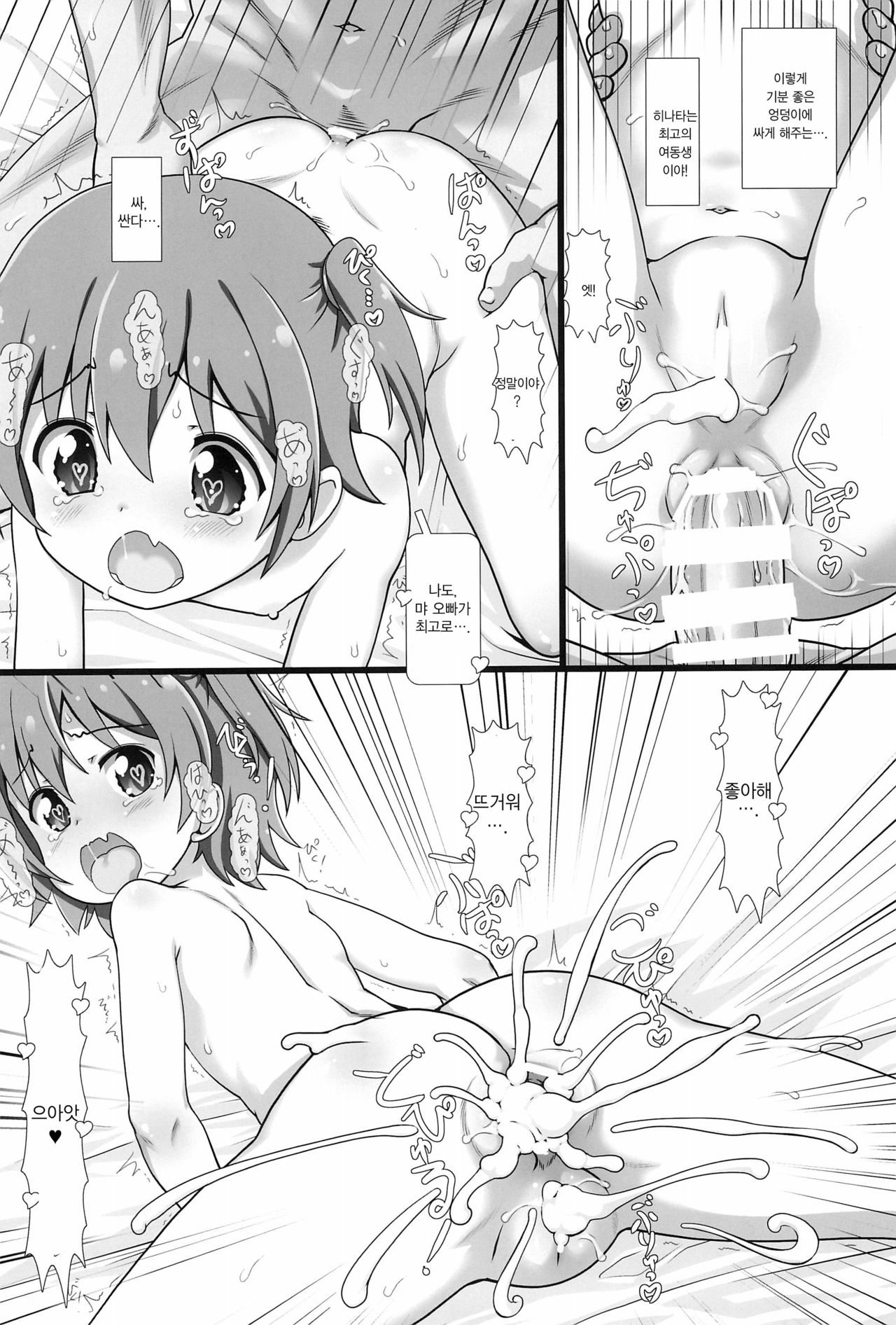 Nakadashi Tenshi Time! | 천사 질싸 타임! page 12 full