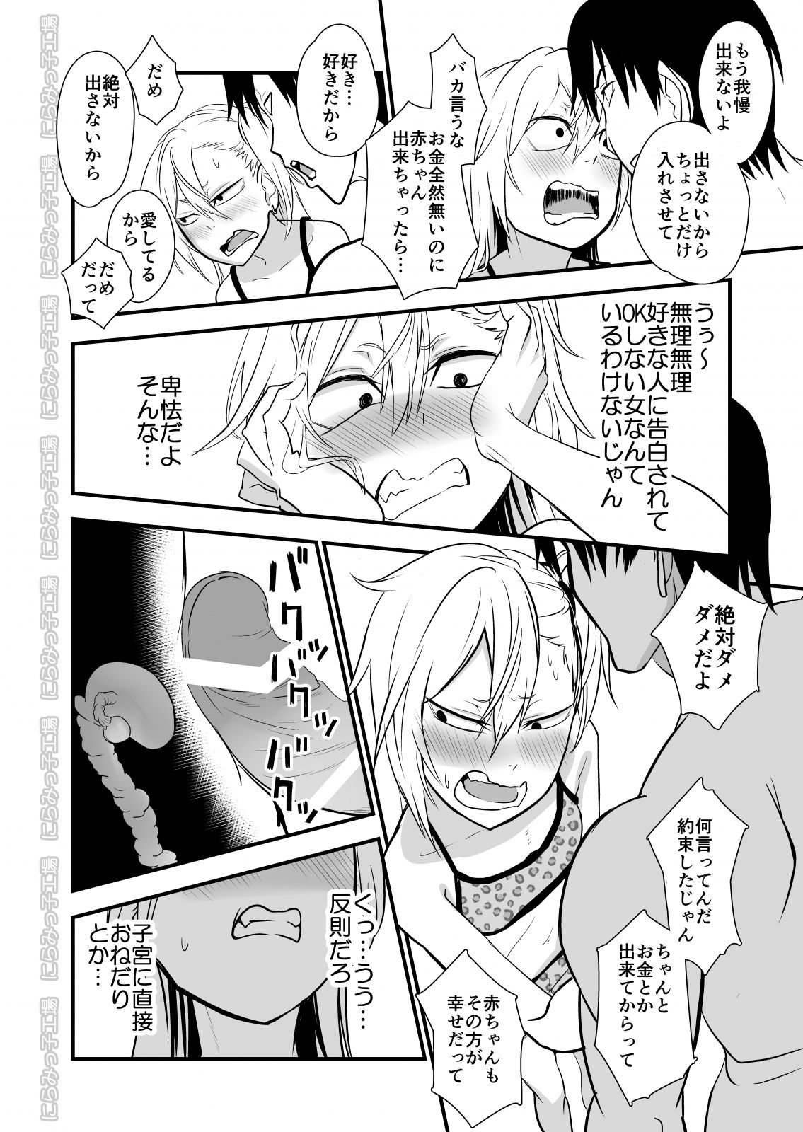 Kinpatsu Yancha-kei na Kanojo to no Kurashikata 2・Kouhen page 6 full