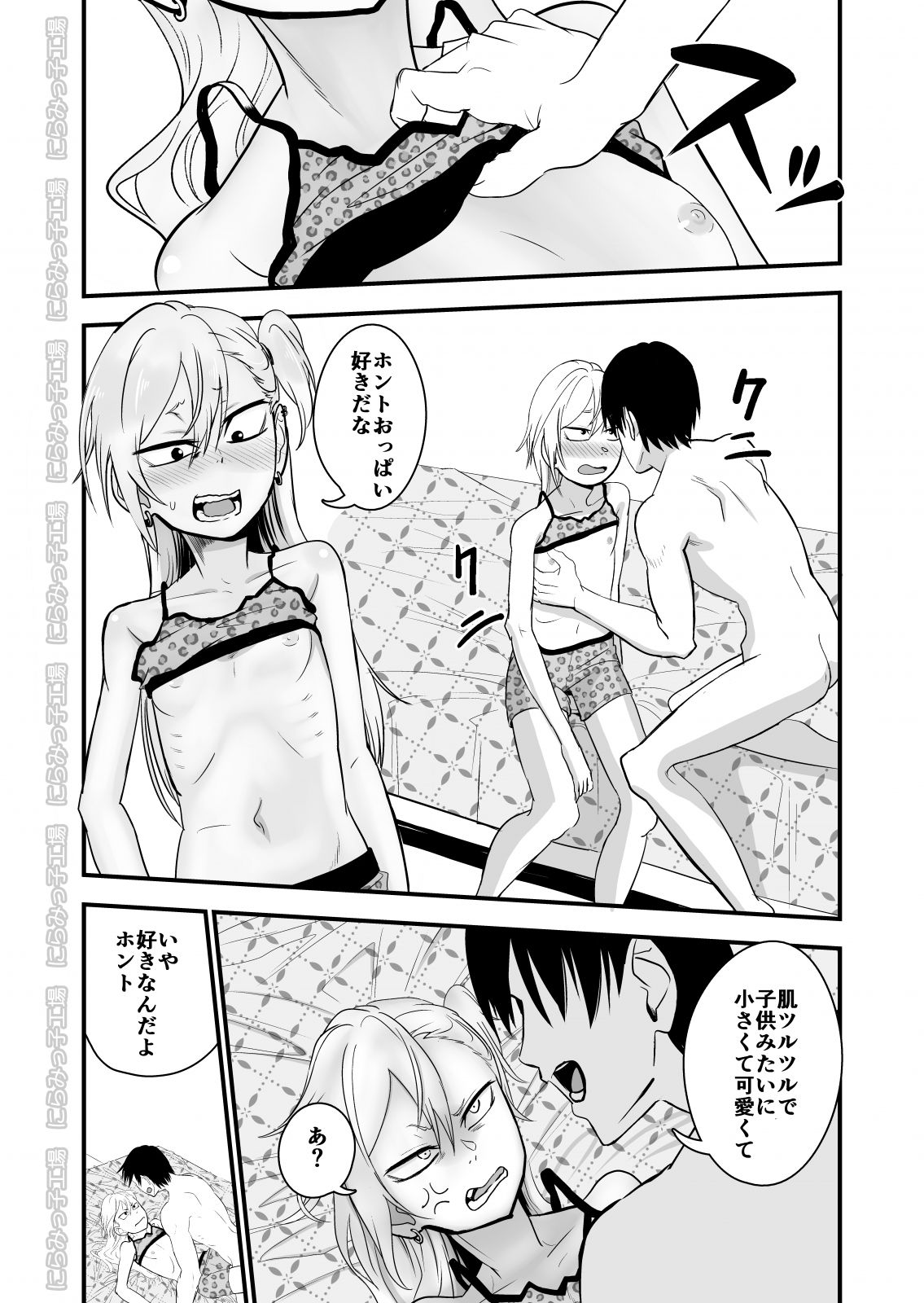 Kinpatsu Yancha-kei na Kanojo to no Kurashikata 2・Kouhen page 8 full