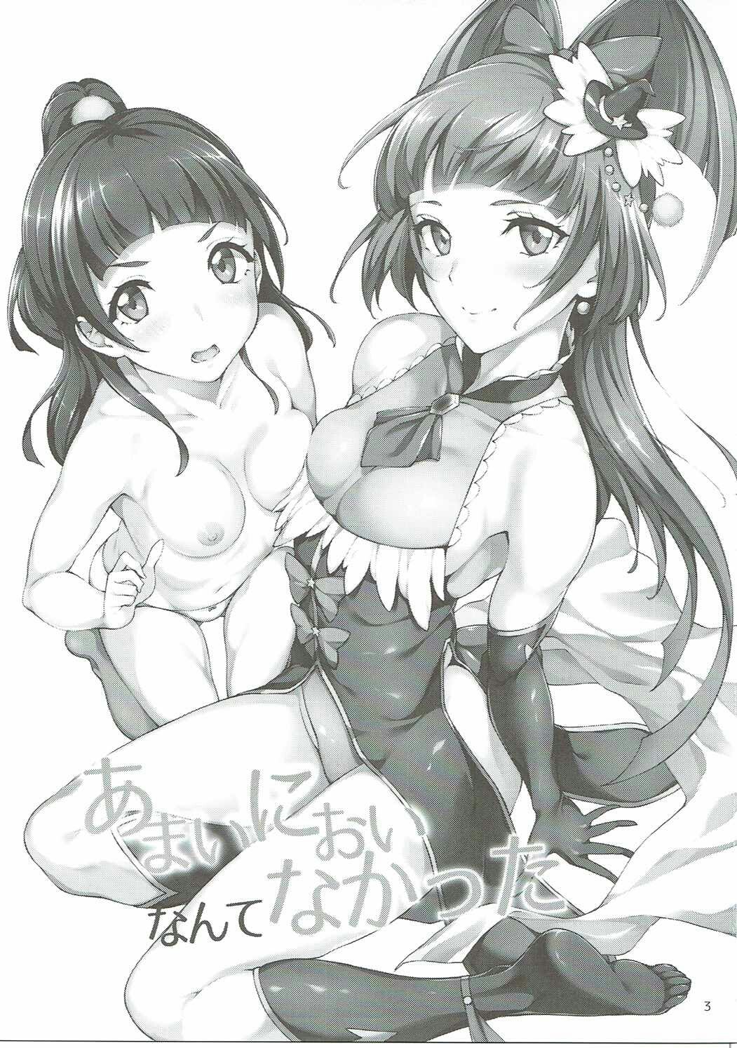Amai Nioi Nante Nakatta page 2 full