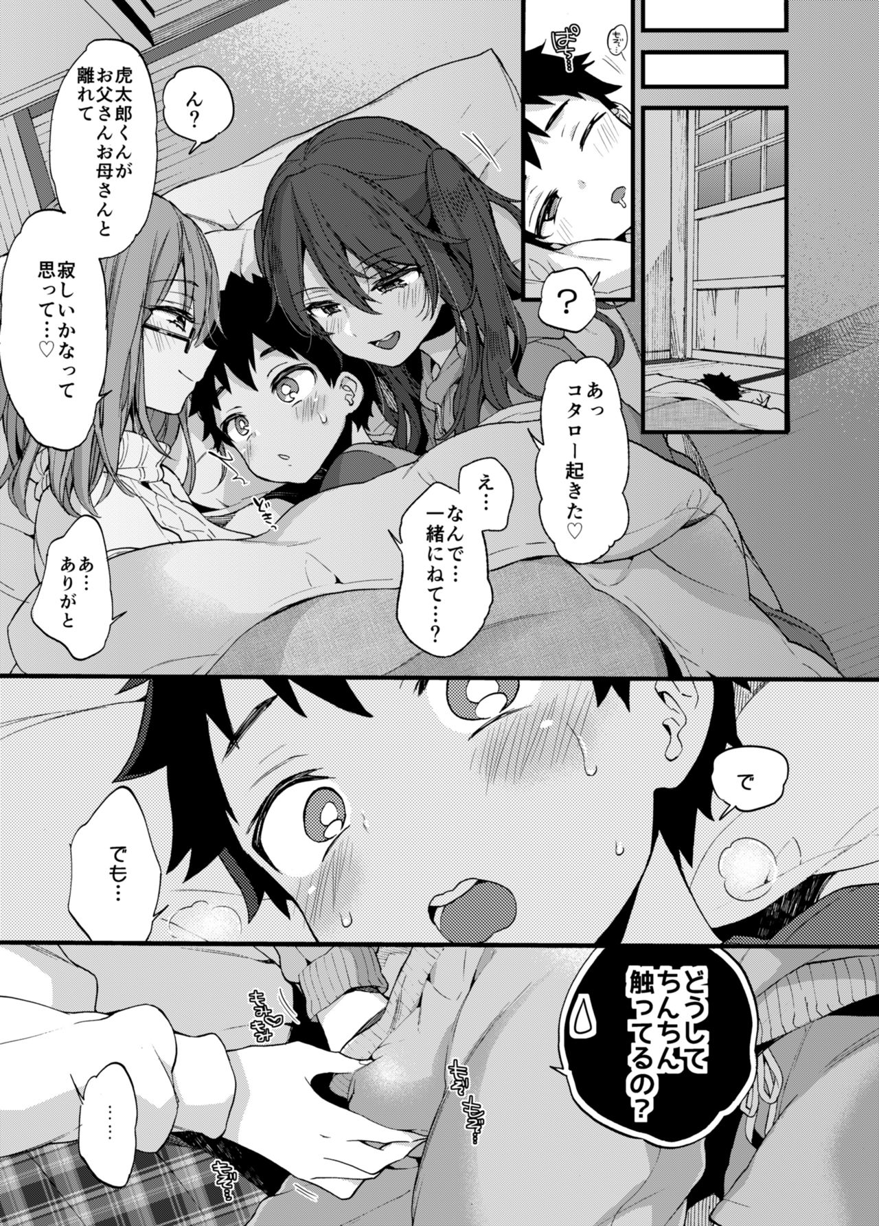 Fuyuyasumi wa Itoko no Onee-chan ni Asonde moraimashita. page 6 full