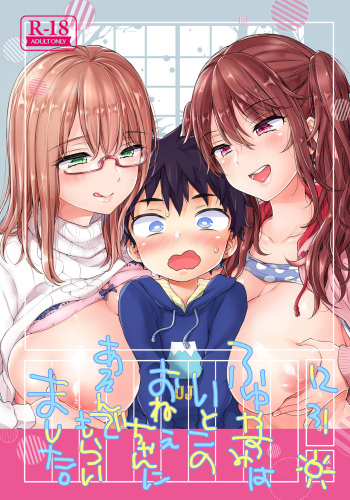 [Koniro Drops (Morishima Kon)] Fuyuyasumi wa Itoko no Onee-chan ni Asonde moraimashita. [Digital] cover