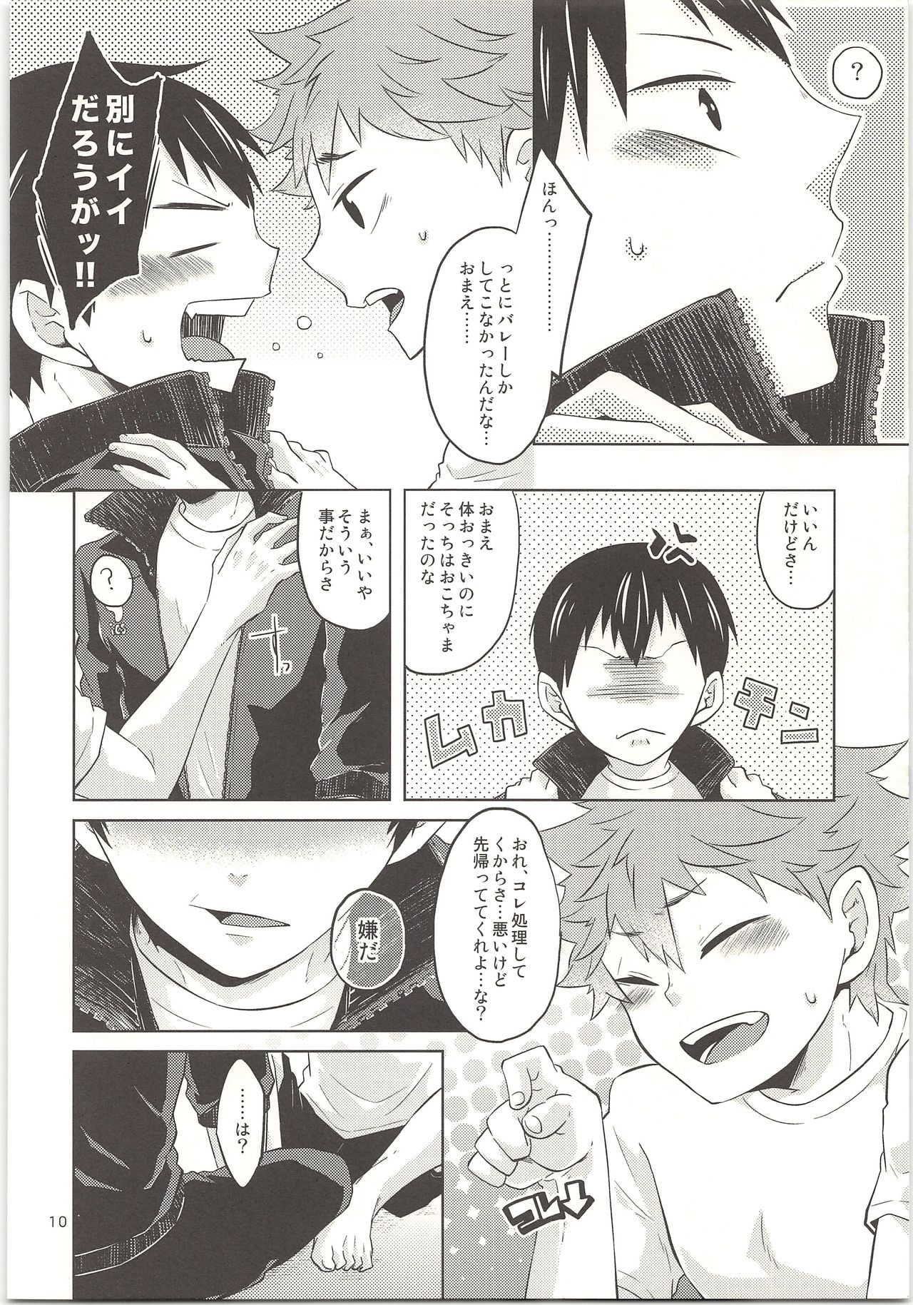 Doki Doki page 11 full