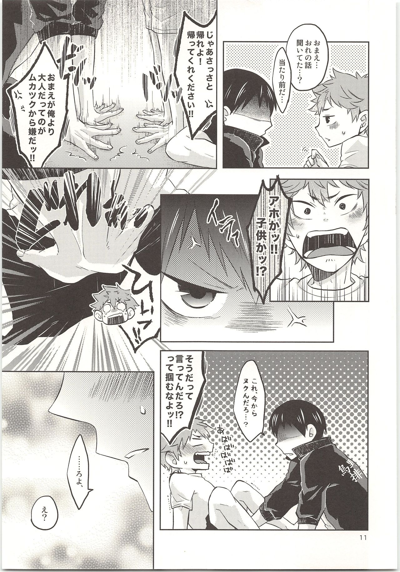 Doki Doki page 12 full