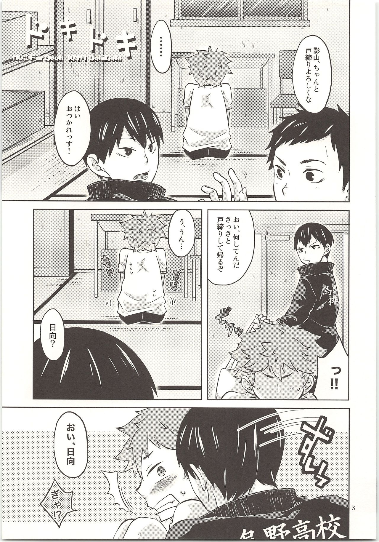 Doki Doki page 4 full