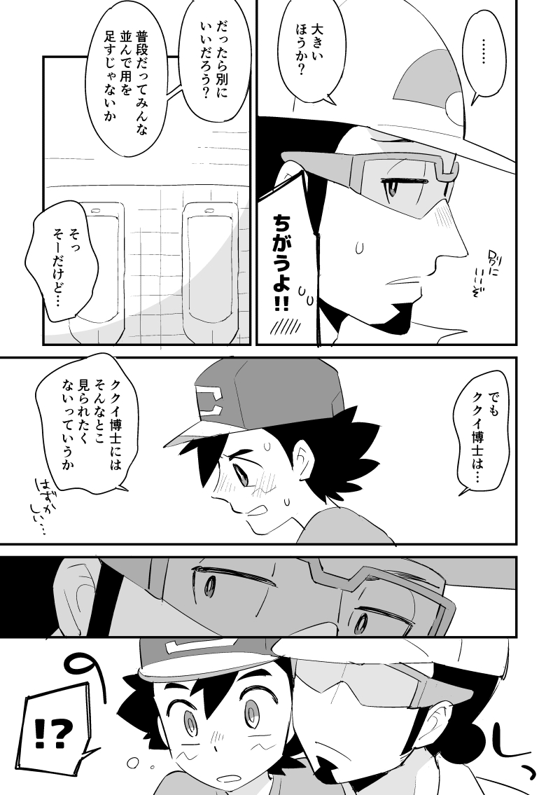 Kukusato R 18 omorashi  chūi page 10 full
