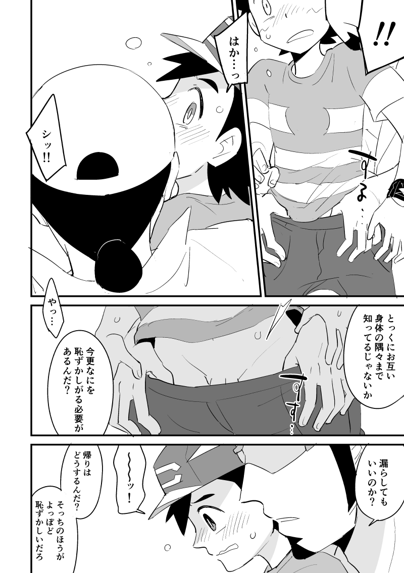 Kukusato R 18 omorashi  chūi page 11 full