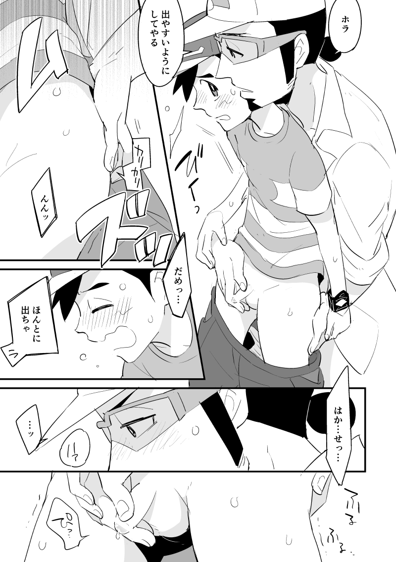 Kukusato R 18 omorashi  chūi page 12 full