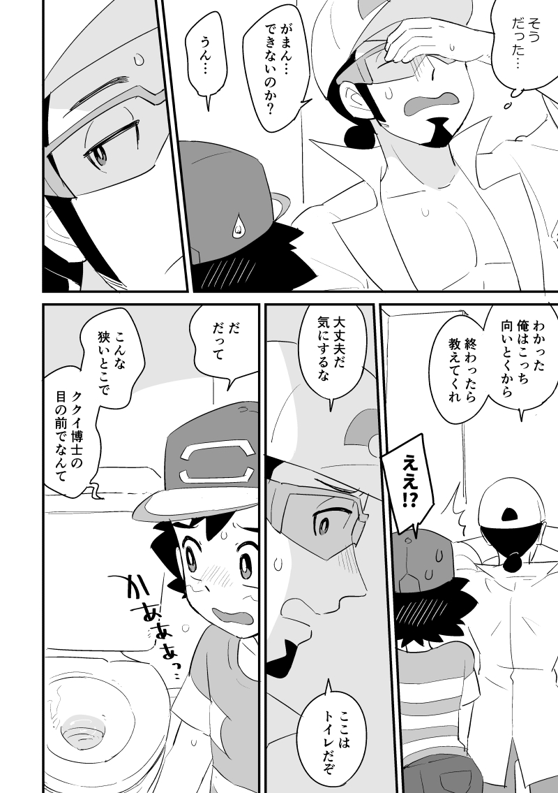 Kukusato R 18 omorashi  chūi page 9 full