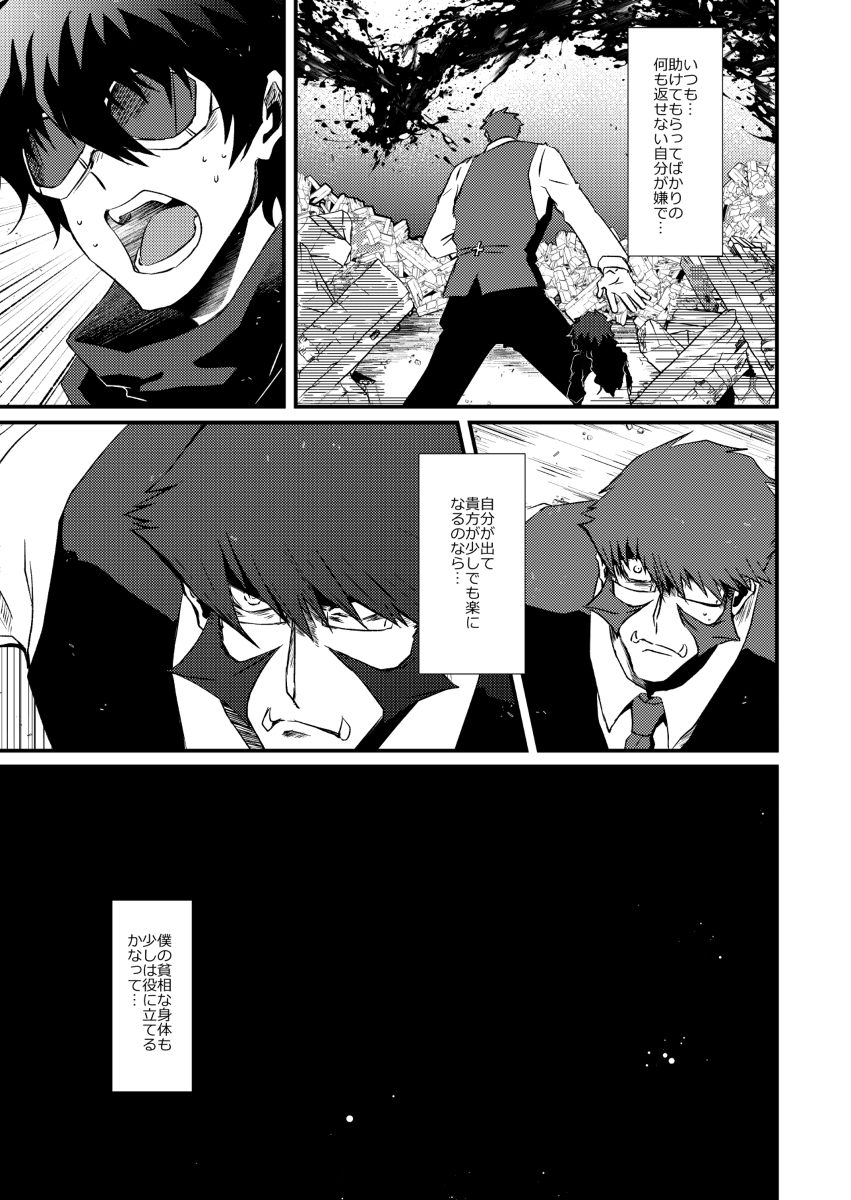 Moshimo Konote o Hanasanaide Ite Kuretanara page 4 full