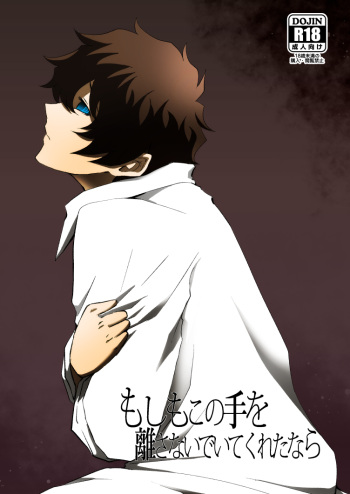 [NewRemix-x64- (Kashima Shou)] Moshimo Konote o Hanasanaide Ite Kuretanara (Kekkai Sensen) [Digital] cover