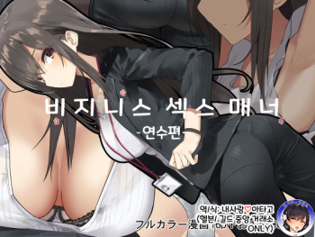 [Tokyo Prominence Tomato] Business Sex Manner Kenshuu Hen | 비지니스 섹스 매너 연수편 [Korean] cover