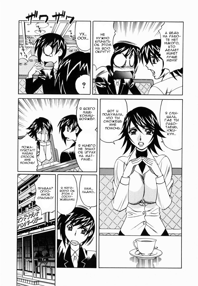 Inwai Gangu Eigyoubu - An Indecent Toy Office Ch. 7 page 5 full